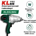 Профессиональный гайковерт ударный сетевой KLPRO KLSS1901 (сеть, 900 Вт, 320НМ, M22)
