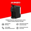 Кофемашина капсульного типа Dolce Gusto Stelvio XC200 B 3в1