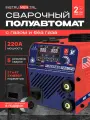 Сварочный аппарат полуавтомат без газа и с газом, Синергетический, Инверторный, 220А, JONSER 220QXG