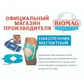 Наколенник медицинский магнитоэластичный (для статичного использования) BIOMAG - биомаг