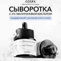 Cosrx Сыворотка с гиалуроновой кислотой The Hyaluronic Acid 3 Serum