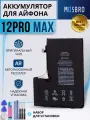 Аккумулятор для Apple iPhone 12 Pro Max , емкость 3687 mAh (OEM), набор инструментов для самостоятельной замены АКБ