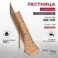 Стаиршоп Деревянная лестница для дома проем от 950х3260 мм высота 2730 мм (левая)