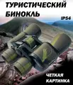 Бинокль BUSHNELL 50х50 Охотничий, туристический