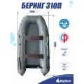 Надувная, под мотор, килевая лодка из ПВХ для рыбалки Bering (Беринг) 310П