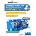 Токарный станок по металлу WEISAN RC210H400 для бытовой и полупрофессиональной токарной обработки заготовок из металлов