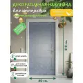 Морозный узор : Декоративная Наклейка, 210х80 см
