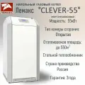 Газовый напольный котел Лемакс Clever - 55