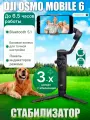 Электрический стабилизатор для смартфона DJI Osmo Mobile 6, bluetooth, черный