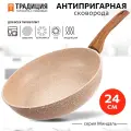 Сковорода антипригарная литая 24см Миндаль ТМ Традиция готовить с любовью