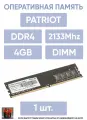 Оперативная память Patriot Memory DDR4 4GB 2133MHz Signature Line (PSD44G213381)