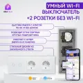 Умный сенсорный выключатель Wi-Fi двухклавишный с двумя розетками в одной стеклянной рамке с нулем, белый, умный дом
