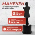 Манекен Boxing Punching Man-Medium TLS-BB (черный)