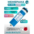 Мембрана обратного осмоса Аквафильтр RO 3012-600GPD