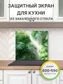 Фартук кухонный 550х600х4мм/Защитный экран для плиты
