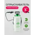 Опрыскиватель пневматический помповый 8 л садовый Polyagro