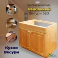Кухонный модуль напольный, тумба широкая под мойку. Кухня Натуральная сосна арт. 380