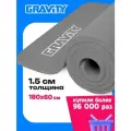 Коврик для фитнеса Gravity 180х60х1,5 серый