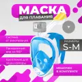 Подводная маска для плавания, для снорклинга, размер S/M, синяя
