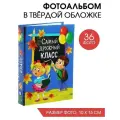 Фотоальбом на 36 фото Самый дружный класс, 12,5*16,5см