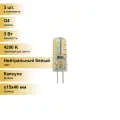 (3 шт.) Светодиодная лампочка Ecola G4 220V 3W 4200K 4K 320° 40x15 G4RV30ELC Нейтральный белый. Цоколь G4