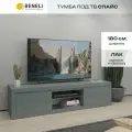 Тумба для телевизора Beneli Спайс 180x45x45, серый глянец, 1 шт