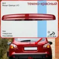 Накладка, ручка багажника для Ниссан Кашкай, молдинг задний для Nissan Qashqai J10 (2006-2014) красная