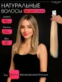 Натуральные волосы для наращивания на капсулах длина 40 см 50 шт 20/14 тон / Slavic Hair company