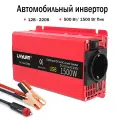 Инвертор автомобильный LVYUAN 1500W 12-220В, 2 USB, ЕС розетка