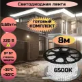 Светодиодная лента для уличного освещения 8м, белая 220в, гибкий неон для подсветки фасада дома, кухни, ресторана, неоновая гирлянда в силиконе влагозащищенная, морозостойкая led, 6500к