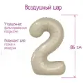 Шар фольгированный 40' Цифра 2, Slim, мистик крем
