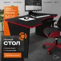 Игровой компьютерный стол FLY 110х68х75 черный с красной кромкой