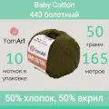 Пряжа YarnArt Baby cotton 443 болотный (50г/165м, упаковка 10 мотков)