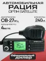 Автомобильная рация OPTIM SATELLITE
