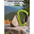 Карабин Titanium с байонетной муфтой keylock зелёный ( Vento vnt 1233)