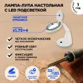 Лупа Rexant 3D с подсветкой из 30 светодиодов
