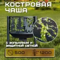 Костровая чаша Олени, диаметр 50 см, с зольником и защитной сварной сеткой, на трубчатых ножках / Чаша для костра FIRE-HOUSE
