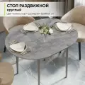 Стол кухонный обеденный раздвижной круглый, Айрон рок, 89-121х89х74 см