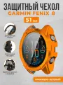 Защитный чехол-стекло для Garmin Fenix 8, 51 мм, оранжево-зеленый