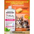 Нейтрализатор запаха кошачьей мочи для мягкой мебели и ковров. ЗАПАХА-NET Уничтожитель запаха мочи. Ферментативное средство.