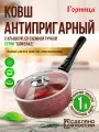 Ковш антипригарный литой 1,0л со съемной ручкой и стеклянной крышкой Шоколад ТМ Горница