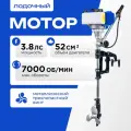 Лодочный мотор для лодки пвх бензиновый двухтактный Magnum Pro 3.8HS 3.8 л. с.