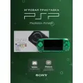 Sony PSP 3008 Slim Skeleton Green Wi-Fi 3000 Игр/Мега комплект