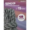 Шнур 15мм, канат декоративный для потолка, кант длина 48м