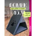 Домик лежанка для кошек и собак ZooWell Палатка, из войлока, цвет серый, 56*45*45 см