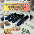 Ручки дверей для УАЗ 3163 Патриот, 2363 Пикап наружные океан (темно синий) (комплект 4 шт.) Рысь