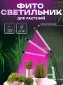 Фитосветильник светодиодный 27Вт 250мм IP66 таймер