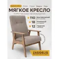 Кресло мягкое в гостиную ZASIDELIS модель Chill с пуфом для ног, на балкон, для дома, для отдыха в спальню, для кухни, интерьерное лофт, кухонное дизайнерское, деревянное 1 шт.