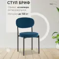 Стул для кухни Бриф SN велюр синий