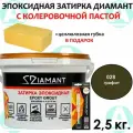 Эпоксидная затирка Диамант 028 Графит 2,5кг + губка в подарок!